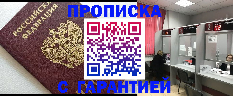 прописка в квартире в Балабаново